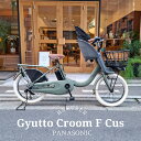 【オリーブ厳選カスタム】Gyutto CROOM F DX(ギュットクルームF DX)BE-FHD032パナソニック子供乗せ電動自転車【送料プランA】