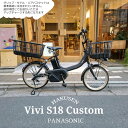 【最大5000円クーポン(20日一杯)】【プラパイプフロントバスケット搭載/フルカスタム対応】ビビS18(VIVI S18) (BE-FSS832)18インチ小径パナソニック電動アシスト自転車【送料プランA】