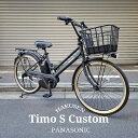 【最大5000円クーポン(20日一杯)】【本格BMXハンドル搭載厳選カスタム】 TIMO S(ティモS) 26インチ(BE-FTS633)PANASONIC(パナソニック)電動アシスト自転車【送料プランA】