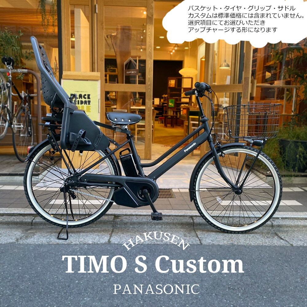 【最大7000円クーポン配布中】【リアチャイルドシート/YEPP MAXI搭載フルカスタム】TIMO S（ティモS） ..