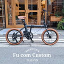 【ライトブラウンパーツを搭載/1台限定特価】Fu-Com(フューコム)DAHON(ダホン)【電動アシスト折り畳み自転車】折り畳み・フォールディング・E-BIKE(イーバイク)【型式認定取得モデル】【送料プランB】