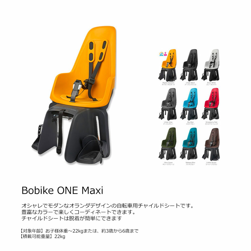 【リアチャイルドシート/Bobike One maxi搭載フルカスタム】LOG WAGON E(ログワゴ...