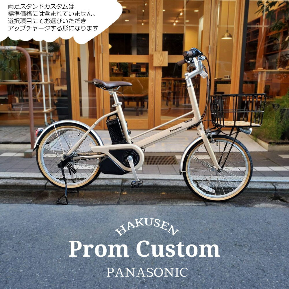 【限定6000円オフ中】【ウッド底板バスケットカスタム】軽量18.1KGの電動自転車プ...