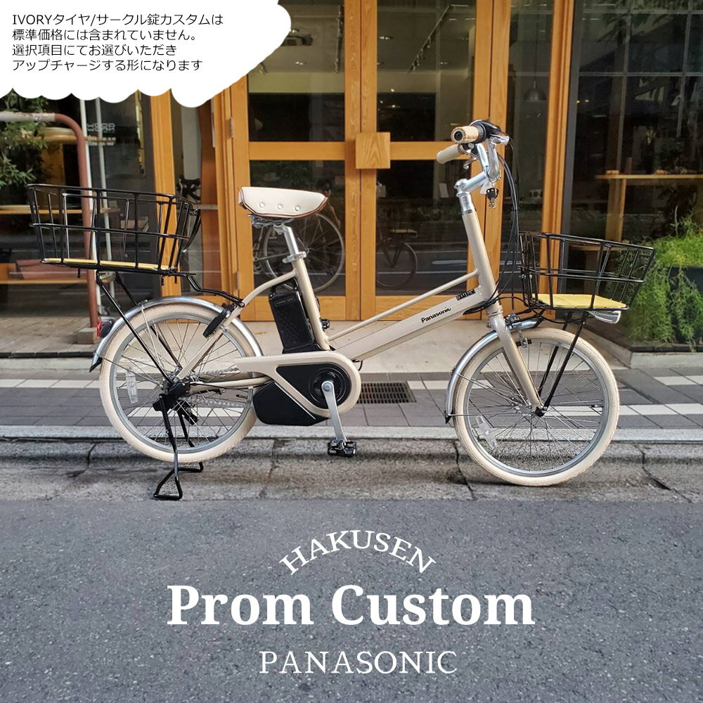 【限定6000円オフ中】【前後にバスケットを搭載した厳選カスタム】軽量18.1KGの電...