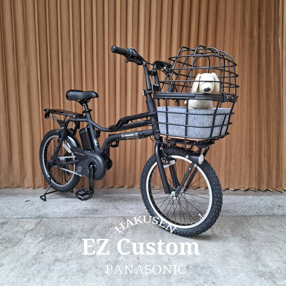 【ペット乗せATRAN DUO搭載/フルカスタム対応】EZ FULL custom(イーゼットカスタム)BE-FZ033PANASONIC(パナソニック)電動アシスト自転車・犬・わんちゃん・ドッグ【送料プランA】BE-FZ032