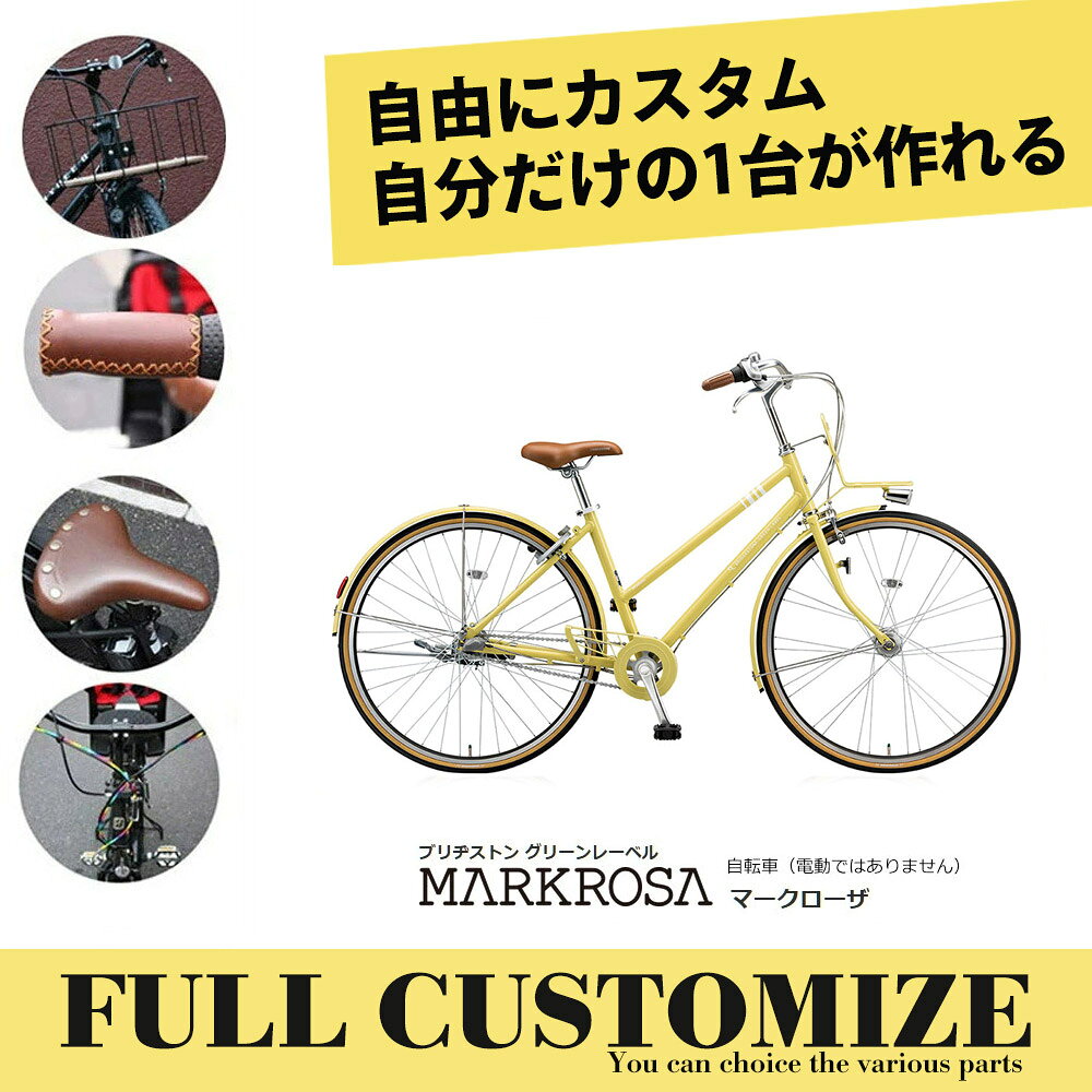 楽天市場】ブリジストン 自転車 マークローザ 3sの通販