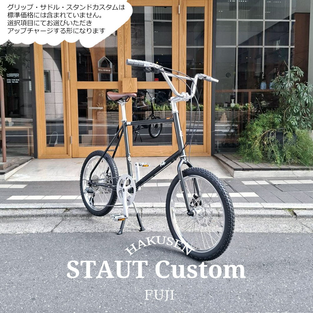 樂天商城 - 【限定特価】【本格BMXハンドル搭載】フルカスタム対応STAUT (スタウト)Fuji（フジ）小径自転車【送料プランB】【関東/近畿は地方で送料異なる(注文後修正)】