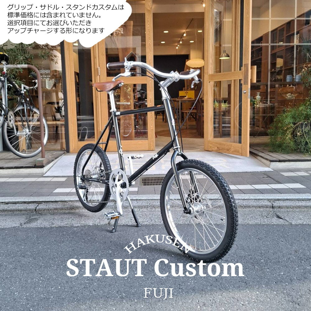 樂天商城 - 【限定特価】【プロムナードハンドル+サムシフター搭載】フルカスタム対応STAUT (スタウト)Fuji（フジ）小径自転車【送料プランB】【関東/近畿は地方で送料異なる(注文後修正)】