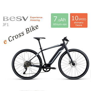 【機能とデザインを両立させたE-アーバンバイク】BESV(ベスビー)JF1電動アシストクロスバイク・E-BIKE(イーバイク)自転車