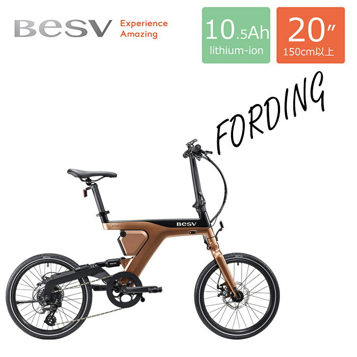 BESV(ベスビー)PSF1電動折り畳みアシスト自転車・E-BIKE(イーバイク)【店頭受取のみ対応】