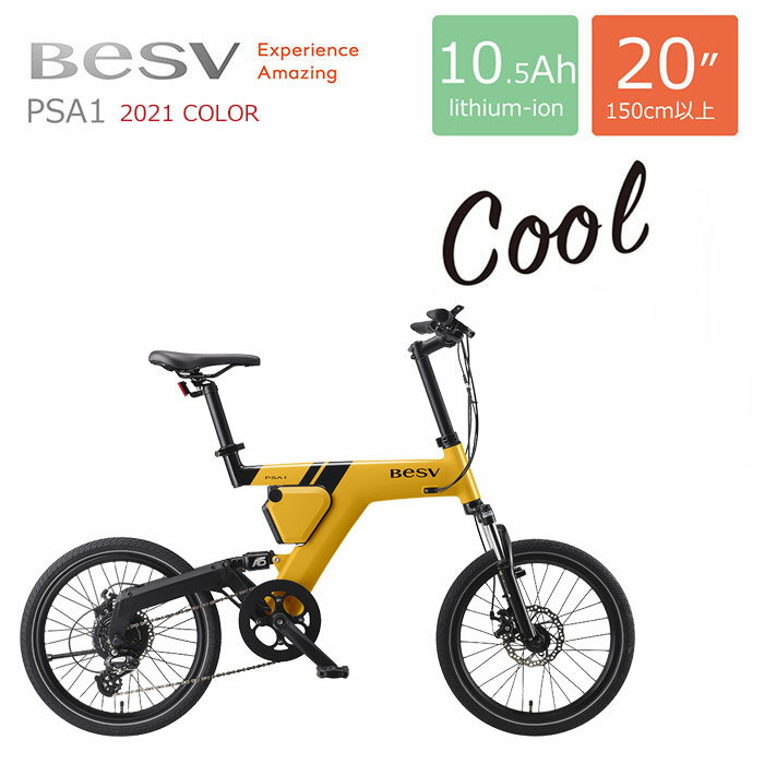 BESV(ベスビー)PSA1(小型ディスプレイ)電動アシスト自転車・E-BIKE(イーバイク)【testride】