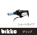 bikke（ビッケ）用ハンドルの握りをカラフルにハンドルグリップ（ショート/大人用）HG-BKS2