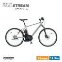 Real Stream(リアルストリーム15.4ah)（RS6C41）ブリヂストン電動アシスト自転車・E-BIKE(イーバイク)