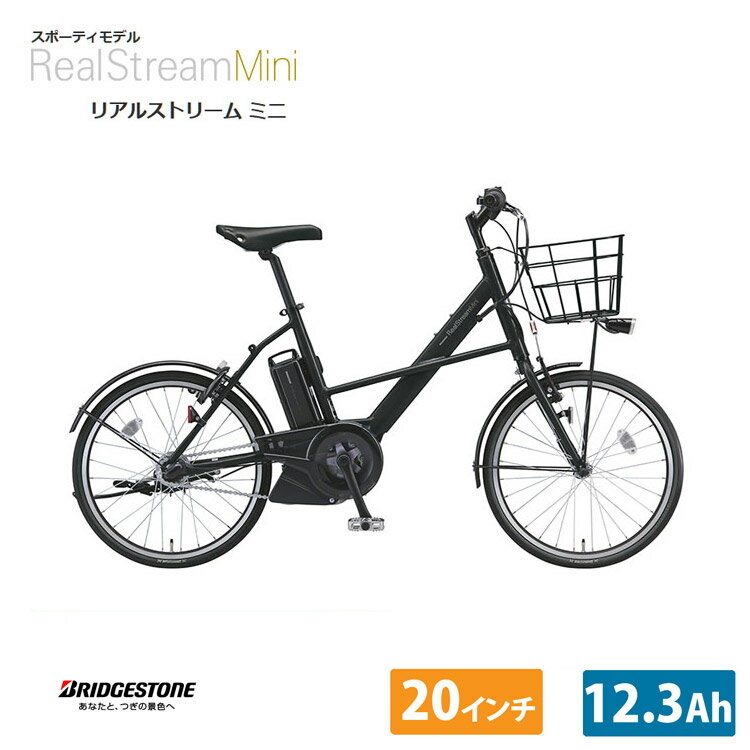 [ꥢ륹ȥ꡼ߥˡREALSTREAM mini]RS2C3120BRIDGESTONEʥ֥¥ȥˡץA ưȼž֡E-BIKE(Х)ڴ/ᵦۤʤ(ʸ彤)