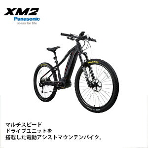 【関東/近畿は地方で送料異なる(注文後修正)】【マルチスピードドライブユニットを搭載した電動MTB】[XM2(エックスエム2)]BE-EWM240/パナソニック電動アシストスポーツバイク・E-bike（イーバイク）【送料プランB】【testride】