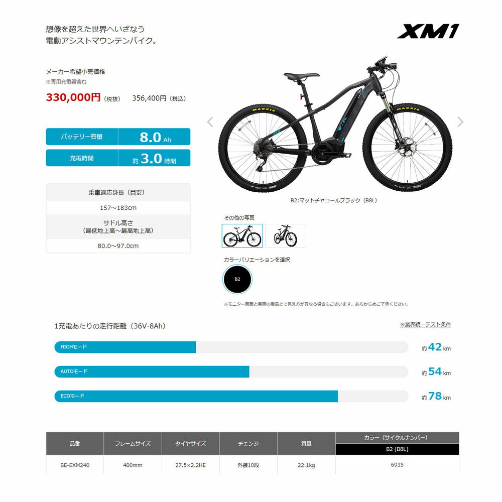 【1都3県送料2700円より(注文後修正)】【想像を超えた世界へいざなう電動MTB】[xm1(エックスエム1)]BE-EXM240/パナソニック電動アシス・E-BIKE(イーバイク)【送料プランC】【店頭受取対応商品】