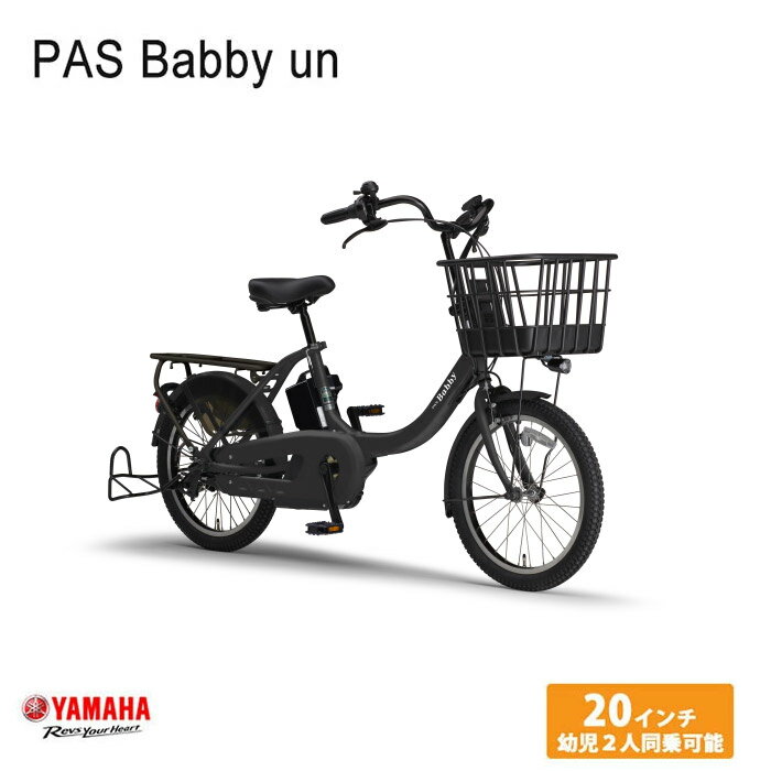 （PA20BXL）20インチヤマハ電動アシスト自転車