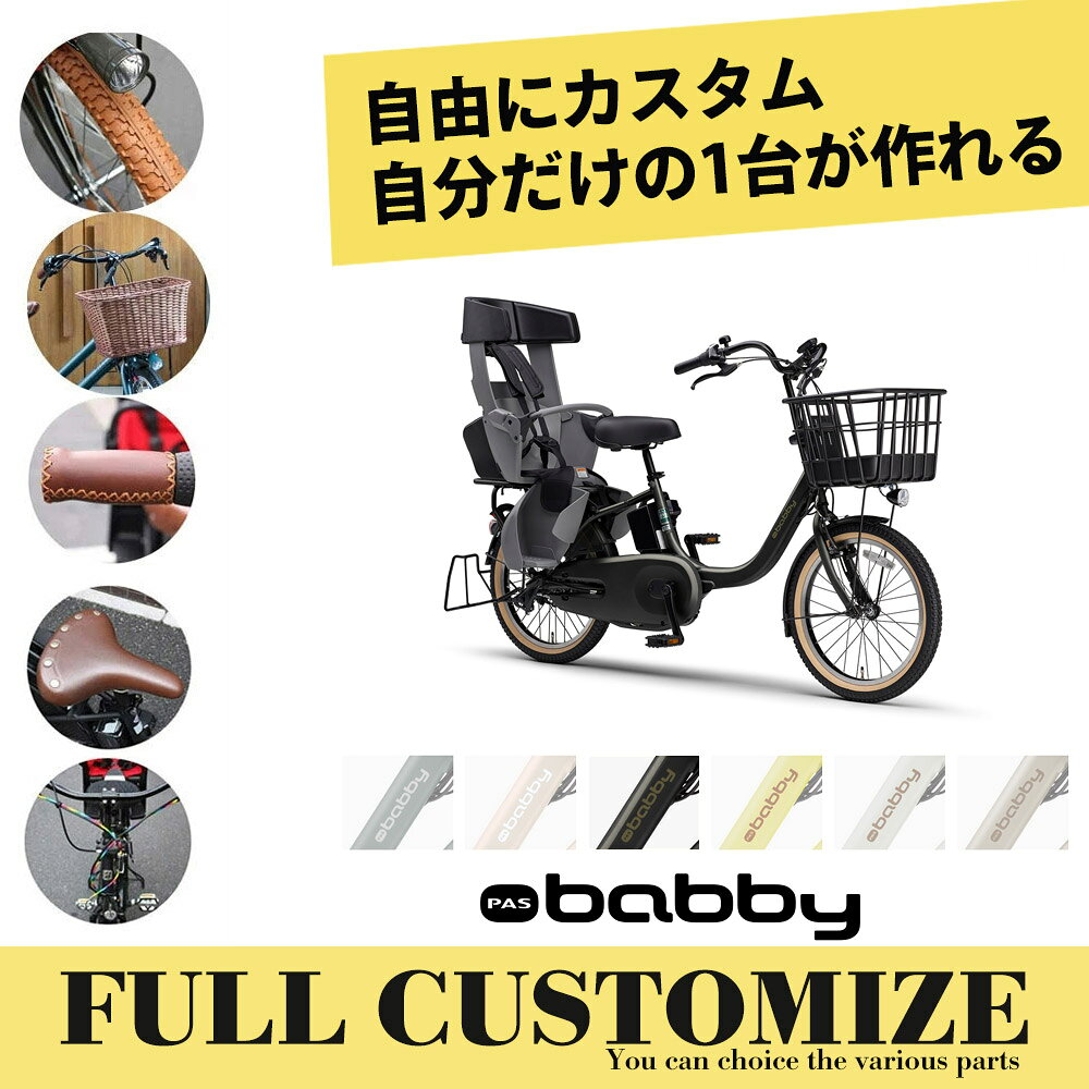 ヤマハ PAS Babby PA20AGB5J