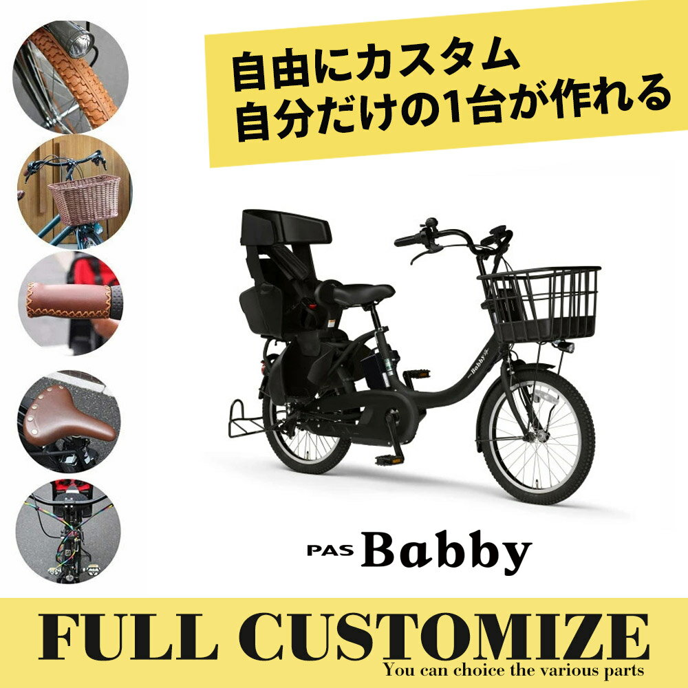 ヤマハ子供乗せ対応電動アシスト自転車