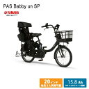 【最大2000円クーポン(2/4 10時まで)】[PAS Babby un SP/Babby un SP coord.(パス バビーアンSP)]（PA20BSPR）【大容量SPモデル】20インチヤマハ電動アシスト自転車【送料プランA】