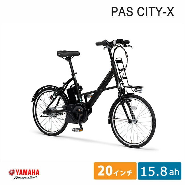 （PA20CX）20インチヤマハ電動アシスト小径自転車