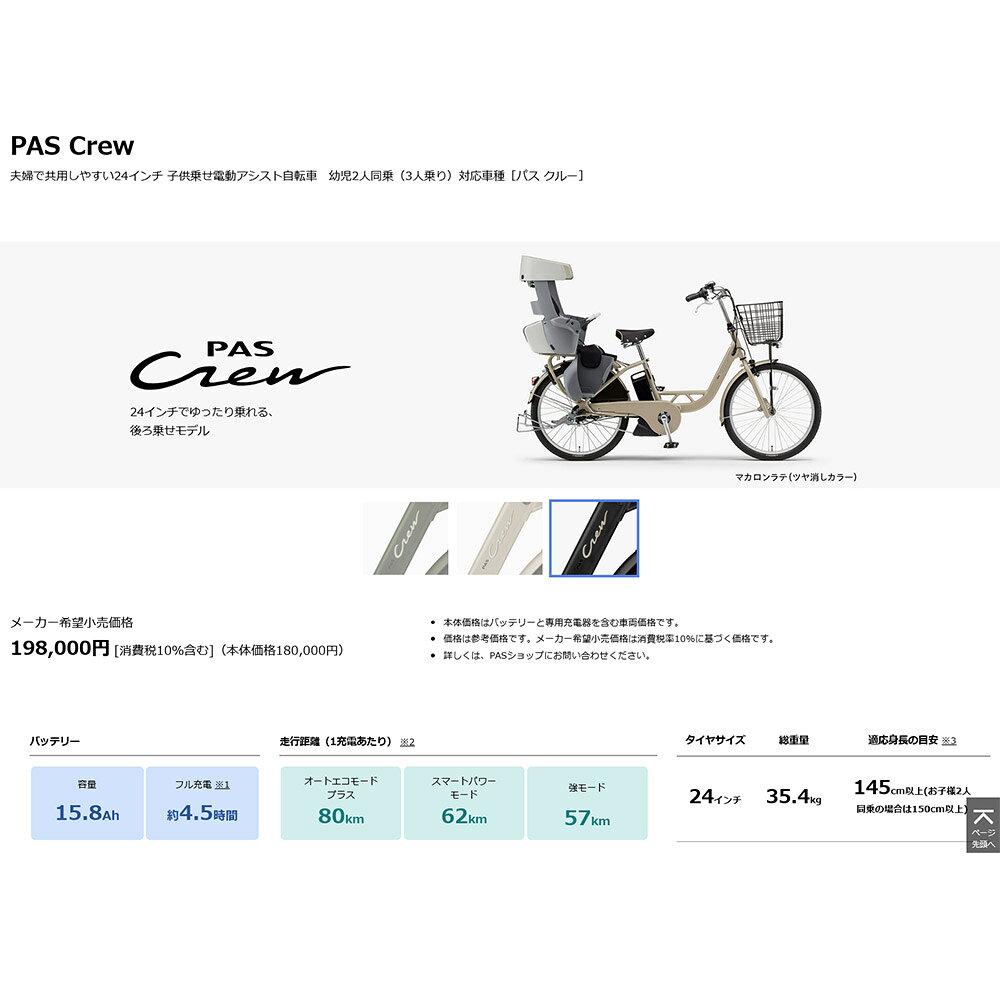 最大5000円クーポン配布PAS CREW (パスクルー)24インチ2025モデル/ヤマハ電動アシ...