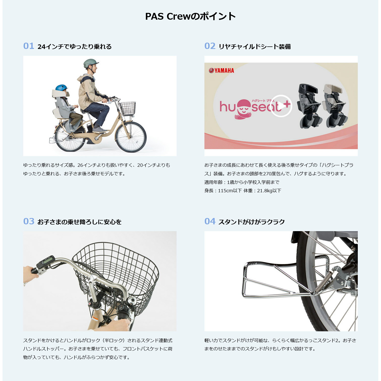 最大5000円クーポン配布PAS CREW (パスクルー)24インチ2025モデル/ヤマハ電動アシ...