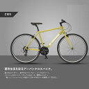 【最大5000円クーポン(23日2時まで)】在庫有りC101EMCYCLES/!CYCLES(イーエムサイクルズ)街乗りクロスバイク【送料プランB】【関東/近畿は地方で送料異なる(注文後修正)】