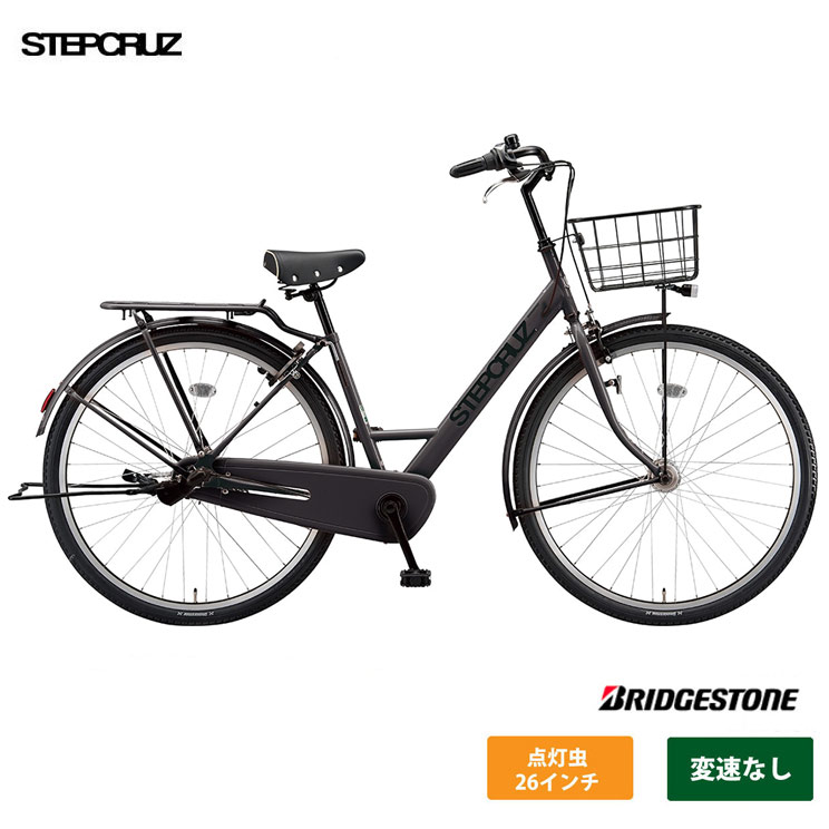 [STEPCRUZ(ステップクルーズ/点灯虫)]（ST60T2）26インチ　変速なしブリヂストン自転車【送料プランA】【関東/近畿は地方で送料異なる(注文後修正)】