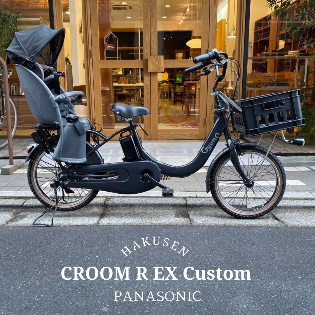 【最大4000円クーポン配布中】【限定特価！】【TXBコンテナ搭載厳選カスタム】Gyutto CROOM R EX(ギュットクルームR EX)BE-FRE034/BE-FRE035【ラクイック搭載】パナソニック子供乗せ電動自転車【送料プランA】