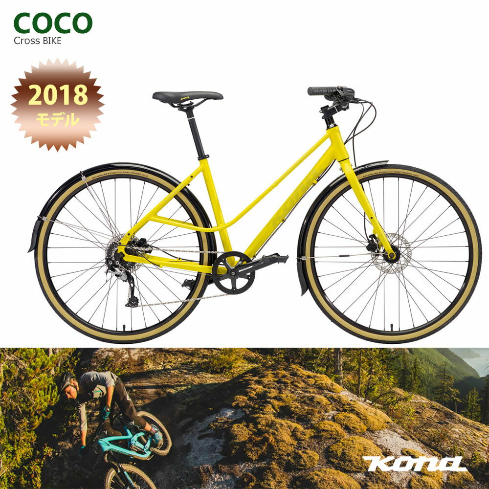 【P最大14倍（4/23 10時まで・エントリ含）】2018モデルKONA(コナ)COCO（コ...