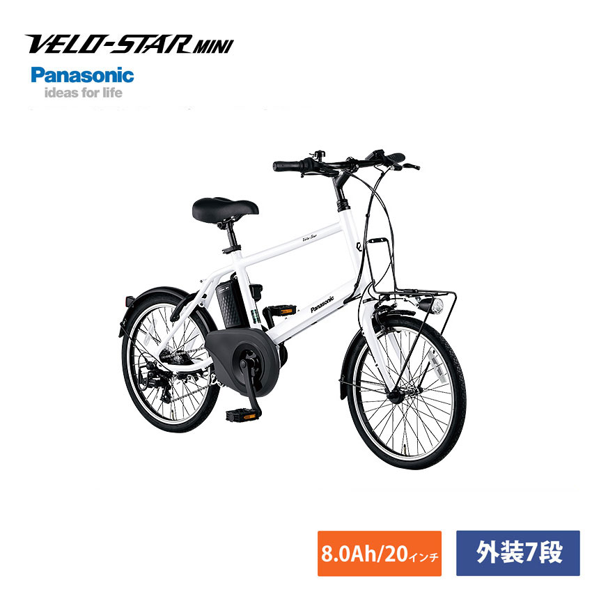 VELOSTAR MINI(ベロスターミニ)BE-ELVS075PANASONIC(パナソニック)電動アシスト自転車・E-bike（イーバイク）【送料プランA】【関東/近畿は地方で送料異なる(注文後修正)】