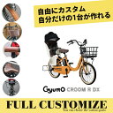 【タイヤ・カゴ・グリップ・サドル・ワイヤーをカスタマイズ】【フルカスタムチョイス】Gyutto CR ...