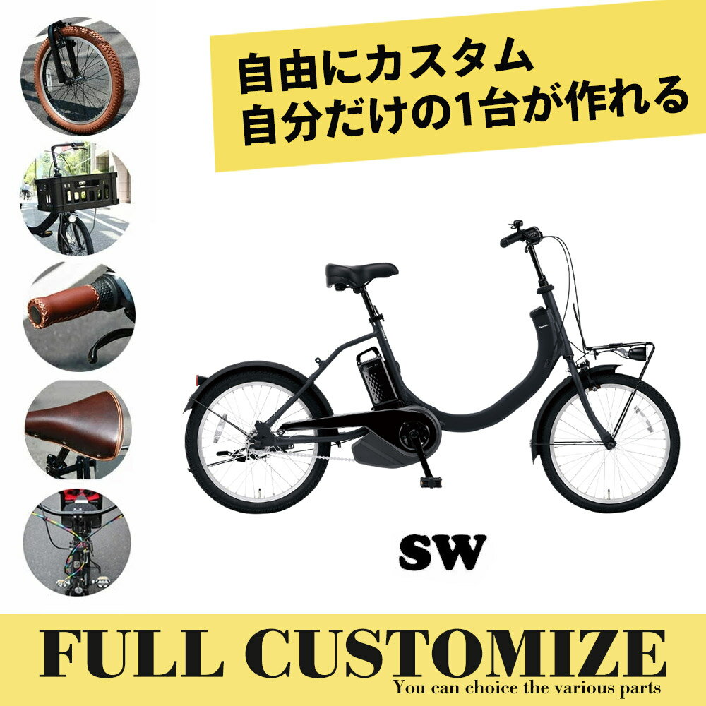 （BE-FSW011/カルパワーユニット搭載)　パナソニック電動アシスト自転車BE-ELSW013