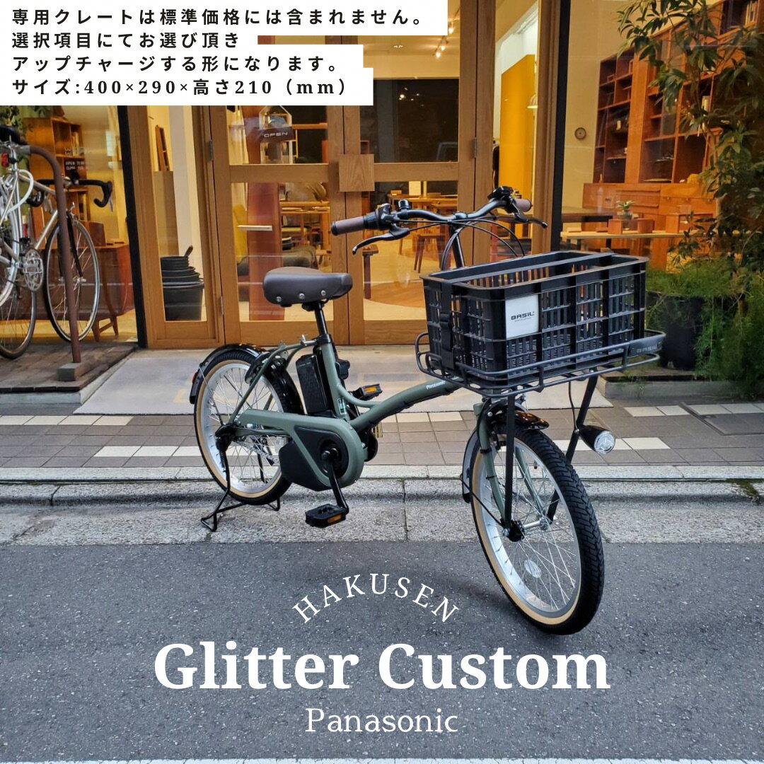 【最大7000円クーポン配布中】【BASILバジルポートランドフロントキャリア搭載】GLITTER PORTLANDGLITT..