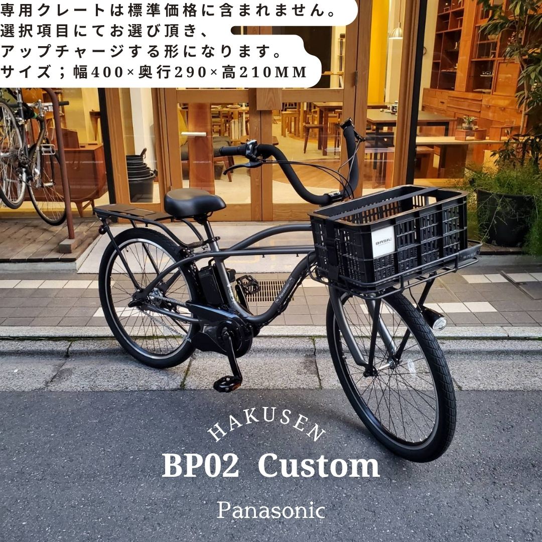 【BASILバジルポートランドフロントキャリア搭載/フルカスタム対応】BP02カスタム（ビーピー02）BE-FZC..