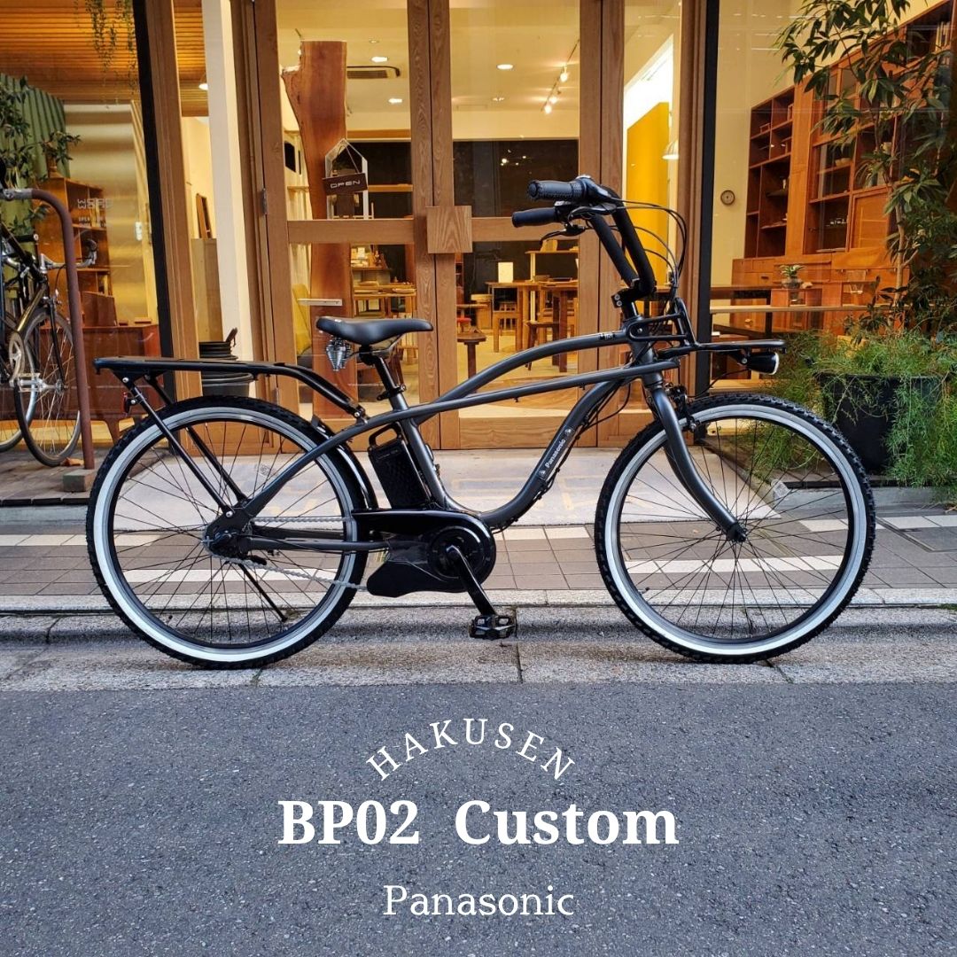 【クルーザーカスタム】【BEAMSとのコラボバイク】BP02カスタム（ビーピー02）(BE-FZC632)PANASONIC(パ..