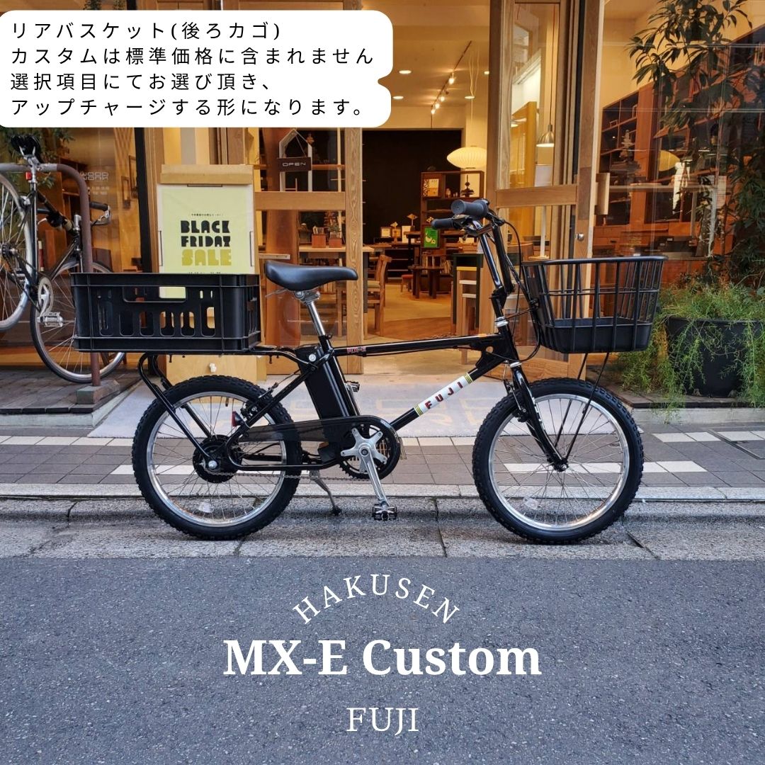 【最大7000円クーポン配布中】【プラパイプバスケットを搭載カスタム】MX-E(エムエックスイー)　FUJI(..