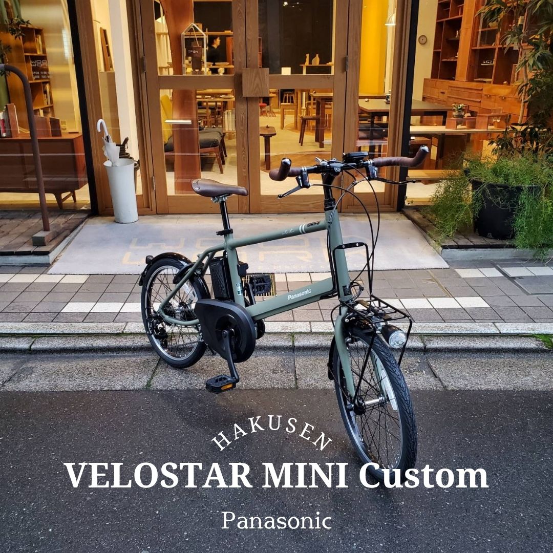 【最大7000円クーポン配布中】【ブルホーンカスタム】velostar MINI(ベロスターミニ)BE-FVS071PANASONI..