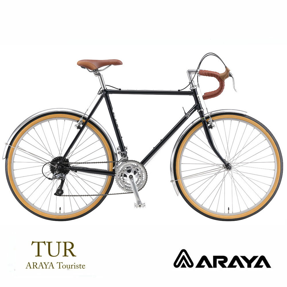 TUR（ARAYA TOURISTE）ARAYA(新家工業)アラヤツーリストツーリングバイク・ランドナー【送料プランB】..