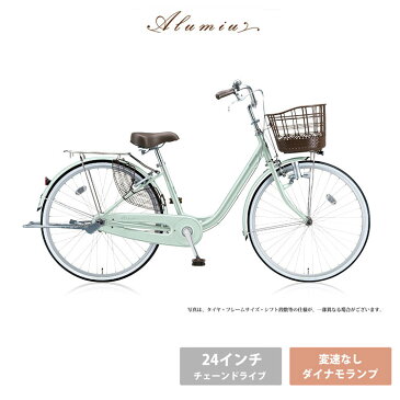 【最大1200円オフクーポン配布中(5/7 10時まで)】アルミーユ(チェーン・ダイナモランプ)24インチ 変速なし(AU40)BRIDGESTONE(ブリヂストン)お買い物・通学自転車【送料プランA】 【完全組立】【店頭受取対応商品】
