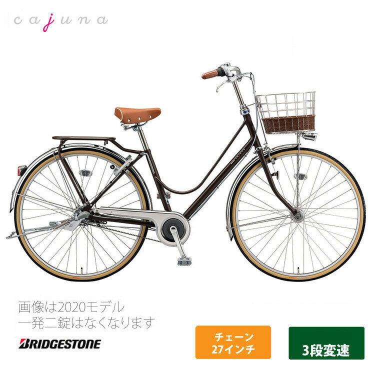 カジュナデラックス（CB7T2）27ンチ 3段変速Cajuna（カジュナ）BRIDGESTONE(ブリヂストン)お買い物・通..