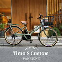 【期間限定3900円オフ】プラパイプバスケット搭載/限定カスタム TIMO S(ティモS) 26インチ(BE-FTS633)PANASONIC(パナソニック)電動アシスト自転車【送料プランA】(4)