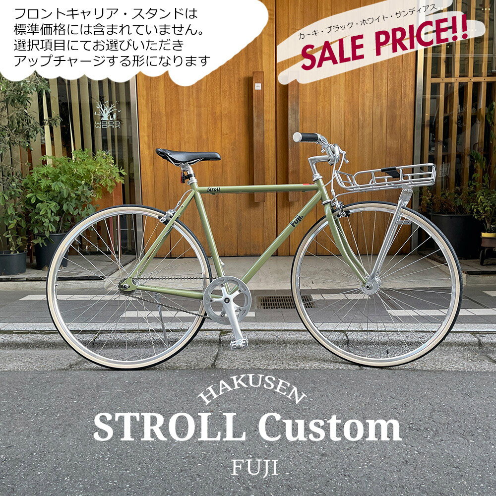 【最大4000円クーポン(27日 2時まで)】【限定特価(akibo/30%オフ)】ライザーバー厳選カスタムSTROLL(ストロール)Fuji（フジ）クロモリシングルスピードバイク【送料プランB】【関東/近畿は地方で送料異なる(注文後修正)】