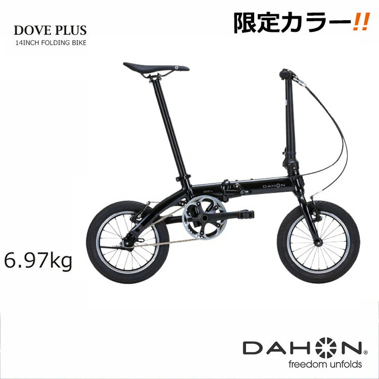 限定カラー DOVE PLUS(ダブプラス)DAHON(ダホン)折り畳み・フォールディングバイク