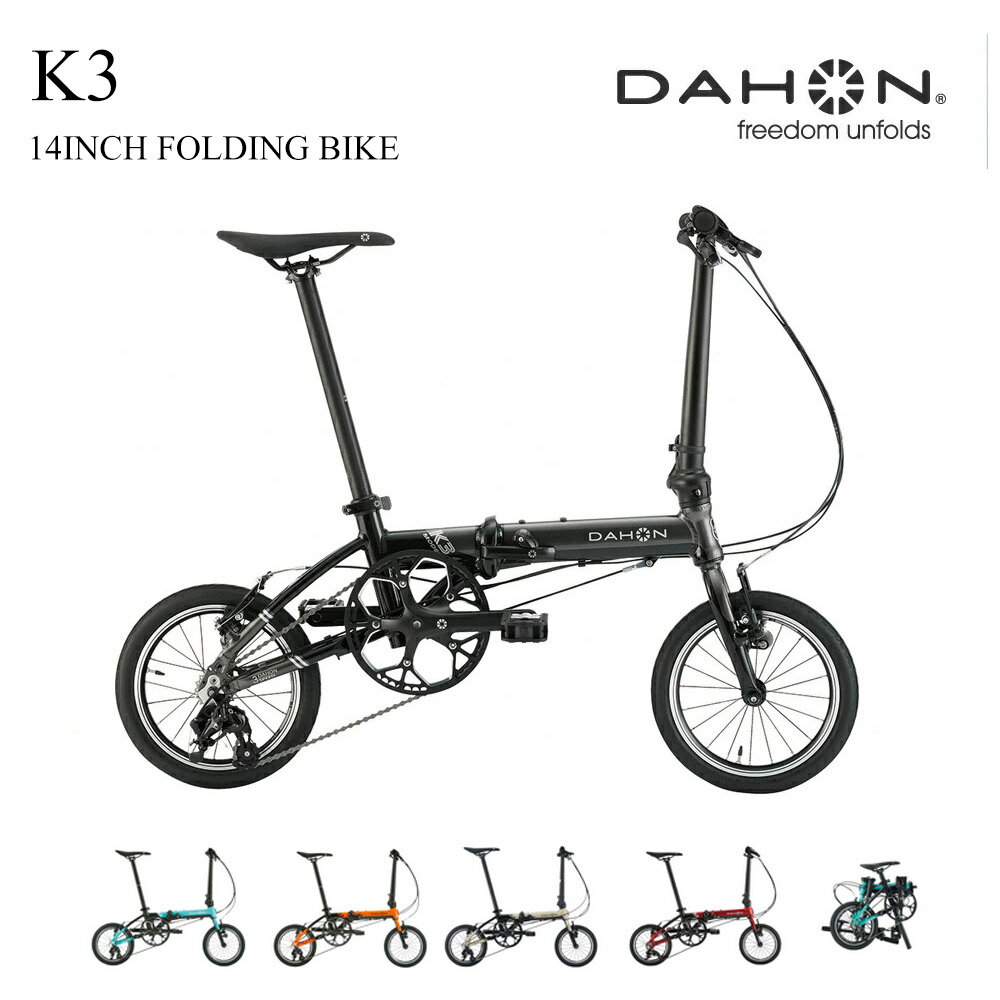 【最大4000円クーポン 16日2時まで 】K3 ケースリーDAHON ダホン 【14インチ/外装3段モデル】折り畳み・フォールディングバイク【送料プランB】【関東/近畿は地方で送料異なる 注文後修正 】