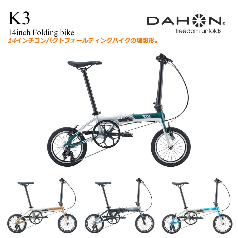 【限定特価】K3(ケースリーDAHON(ダホン)【14インチ/外装3段モデル】折り畳み・フォールディングバイク..