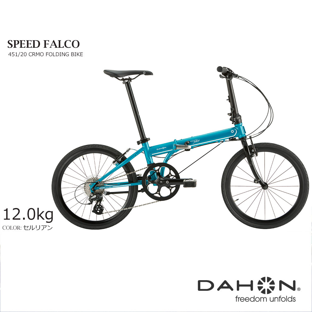 【1都3県送料2700円より(注文後修正)】2020モデル DAHON（ダホン）SPEED FALCO（スピードファルコ）折り畳み・フォールディングバイク【送料プランC】 【完全組立】【店頭受取対応商品】