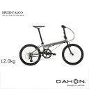 【最大5000円クーポン配布中】【マイクロシフト搭載】SPEED FALCO （スピードファルコ）DAHON(ダホン)折り畳み・フォールディングバイク【送料プランB】【関東/近畿は地方で送料異なる(注文後修正)】