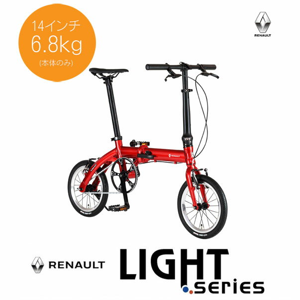 【最大4000円クーポン(27日 2時まで)】【14インチ 6.8kgと軽量な折り畳み自転車】RENAULT（ルノー）PLATINUM LIGHT6(プラチナライト6)折り畳み・フォールディングバイク【送料プランB】【関東/近畿は地方で送料異なる(注文後修正)】